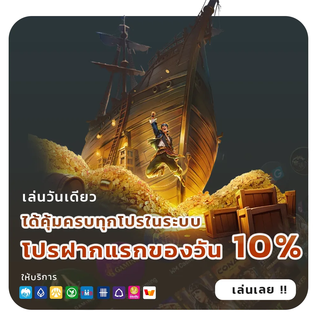 เว็บสล็อตโปรล่าสุด